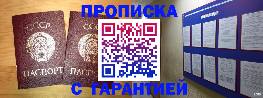 прописка паспорт в Алтайском крае